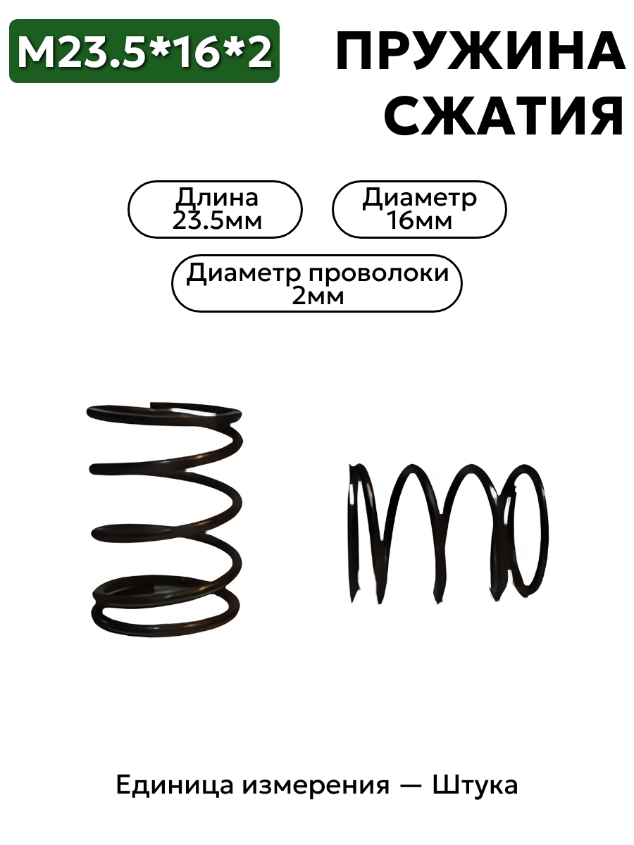 пружина сжатия 23,5х16х2,0 в интернет-магазине НМК