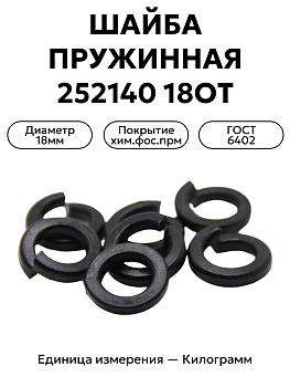 шайба 252140 п2 18от в Нижнем Новгороде